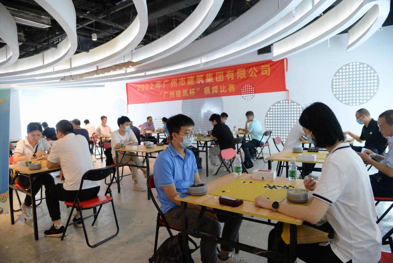 乐在“棋”中  聚力同心 ——2022年“广州建筑杯”棋牌比赛圆满举行