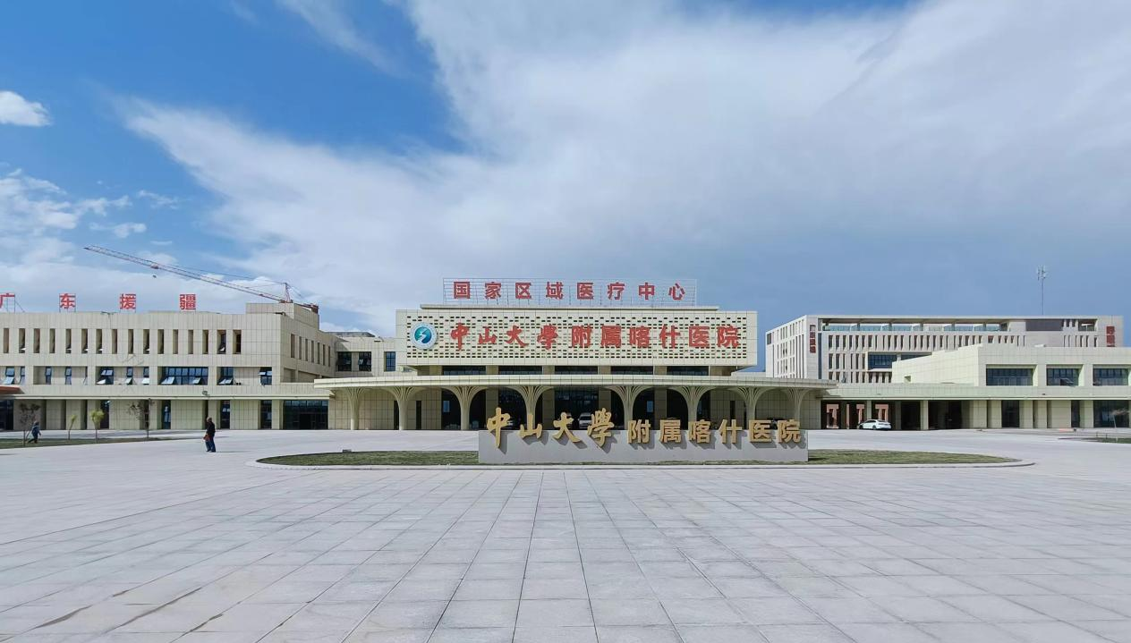 國(guó)家區(qū)域医疗中心来了，广州建筑承建中山(shān)大學(xué)附属喀什医院揭牌